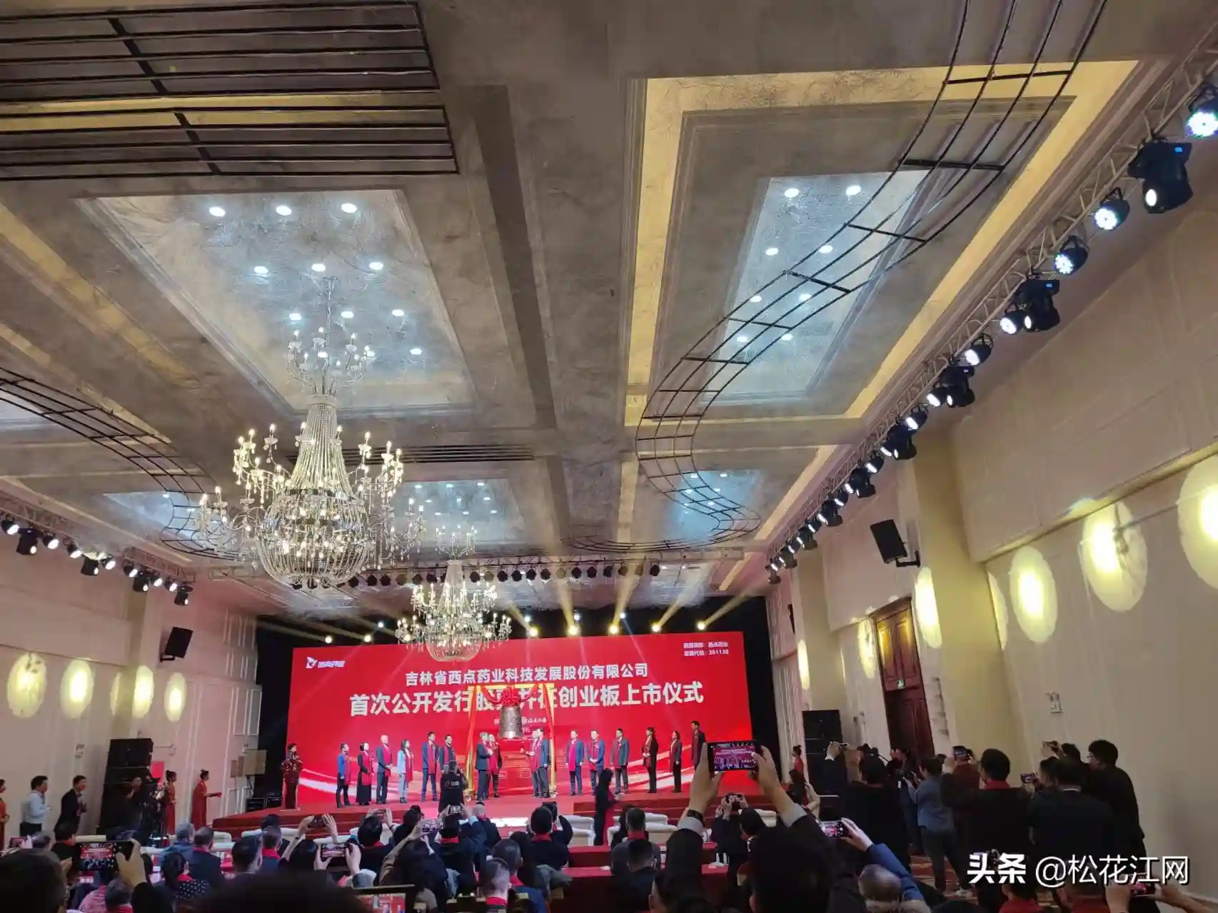 吉林市首家！西点药业在深交所创业板成功挂牌上市
