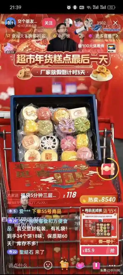 稻香村（苏州）亮相交个朋友直播间，年货糕点卖疯了！