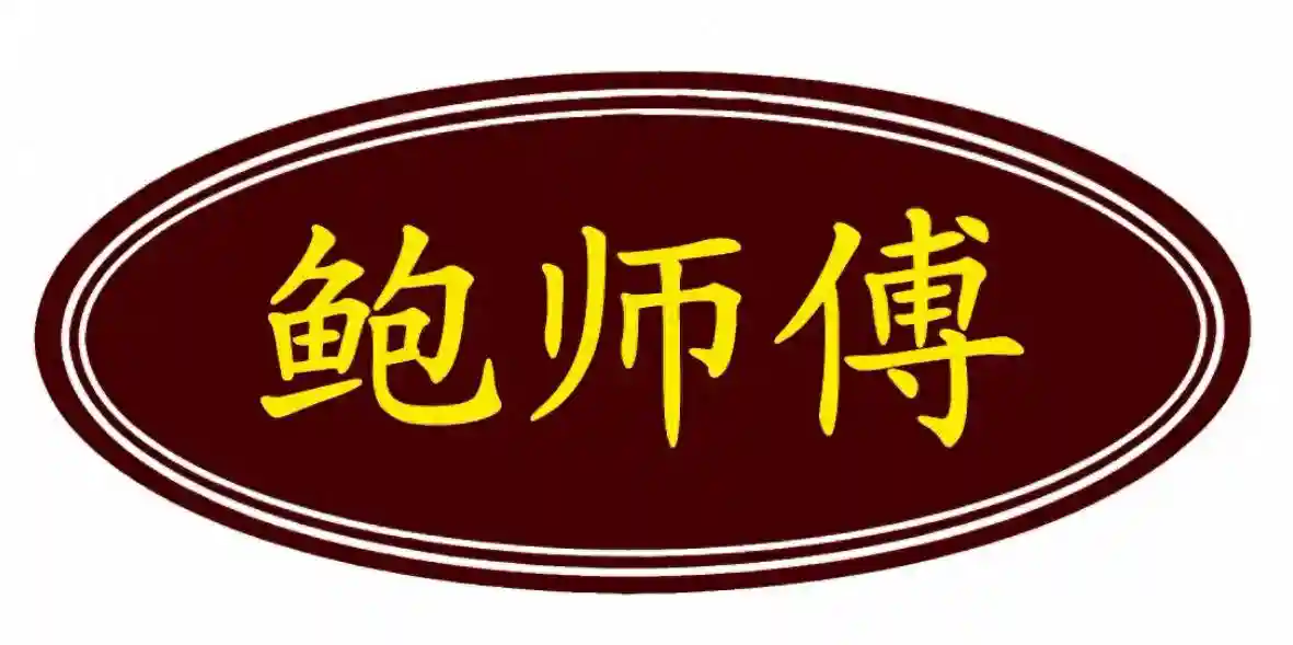 鲍师傅1个门店1个亿，睁眼说瞎话脸不红吗？