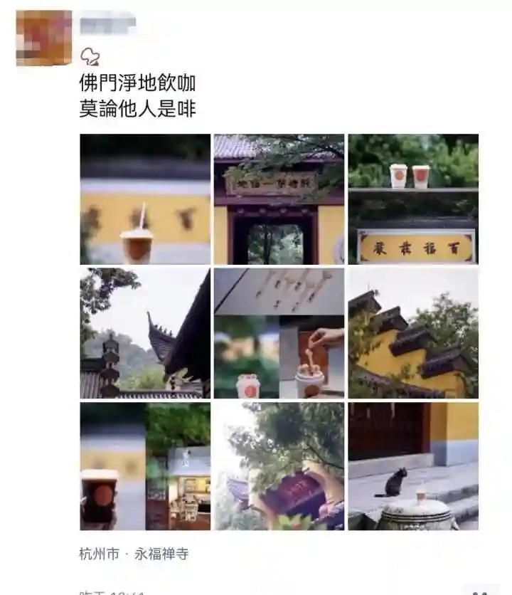 杭州一家寺庙开卖咖啡！佛系点单，名字好美，选择困难就“随缘”