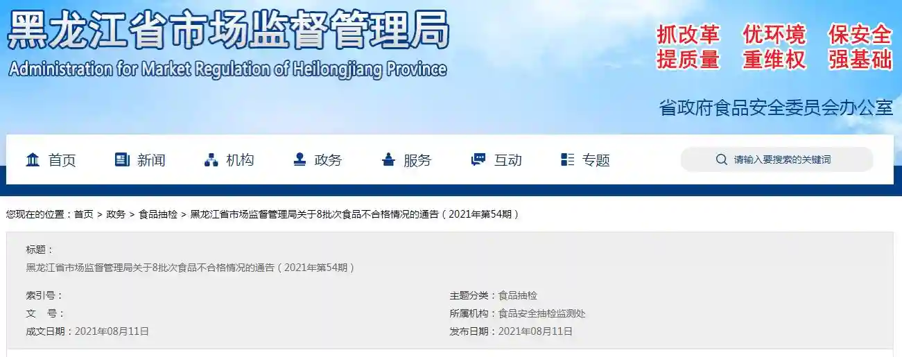 黑龙江抽检：标称哈尔滨鑫口福食品有限公司生产的纯豆糕（糕点）不合格