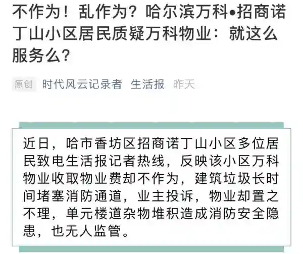 真难！质疑物业私占活动室，居民联系多部门后，又回原点……