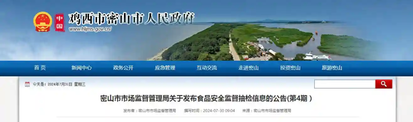 【黑龙江省】密山市市场监督管理局关于发布食品安全监督抽检信息的公告(第4期）