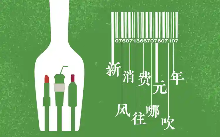 新消费风起：各行催生网红，品牌扩张后能否撑起野心？