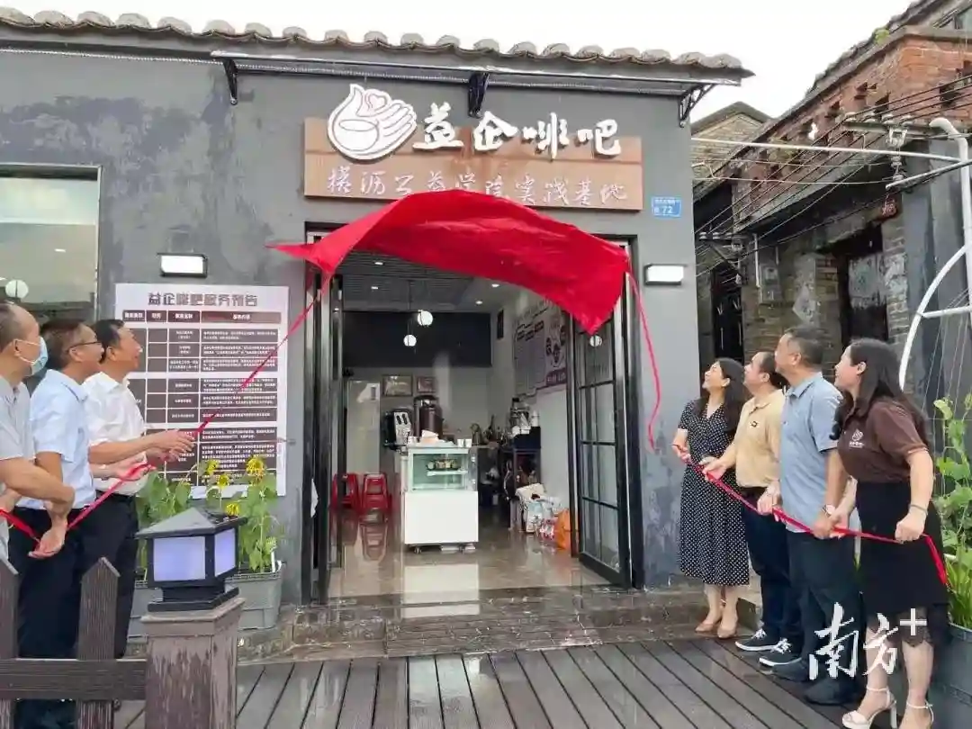 社区治理再创新，横沥益企啡吧（隔坑店）揭牌