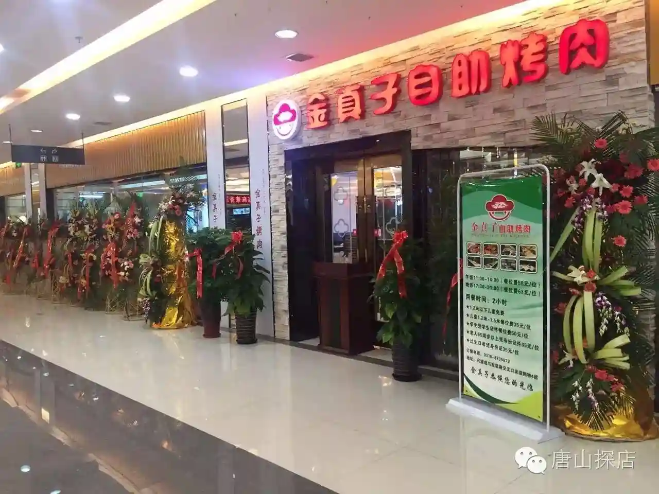 唐山探店秘制纸上烤肉的魅力——金真子自助烤肉